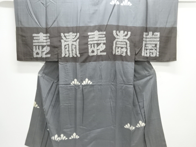 アンティーク　絞り横段に文字模様男物長襦袢